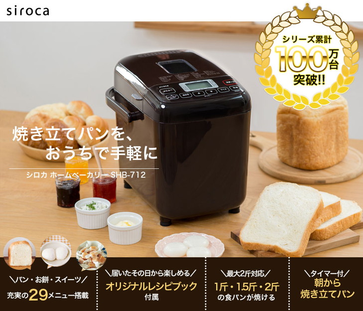 dショッピング |ホームベーカリー 餅 シロカ siroca SHB-712 全自動