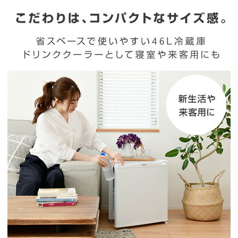 dショッピング |冷蔵庫 小型 1ドア冷蔵庫 46L YFR-51(W) 小型冷蔵庫 右