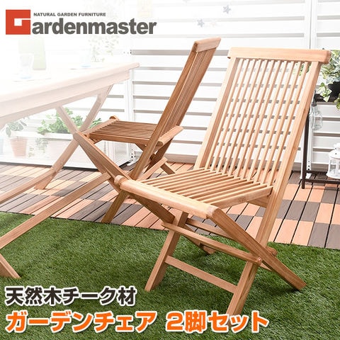 dショッピング |ガーデンチェア 2脚セット 折りたたみ チーク天然木