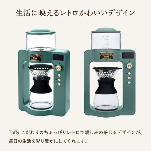 dショッピング |Toffy トフィー カスタムドリップコーヒーメーカー / K