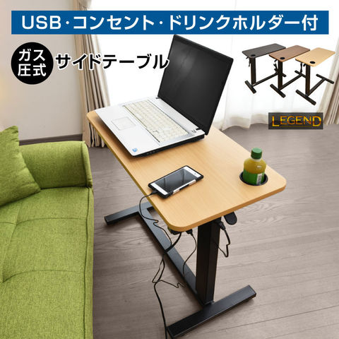 dショッピング |サイドテーブル 昇降テーブル USB カップホルダー