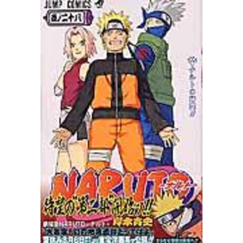 dショッピング |NARUTO 巻ノ28 /岸本斉史 | カテゴリ：少年の