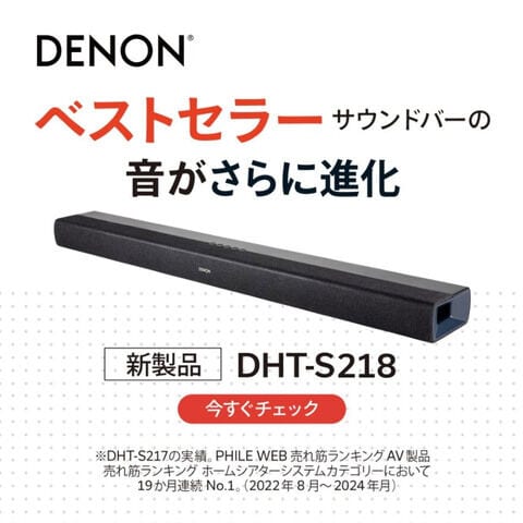 dショッピング |デノン デュアルサブウーハー内蔵Dolby Atmosサウンド