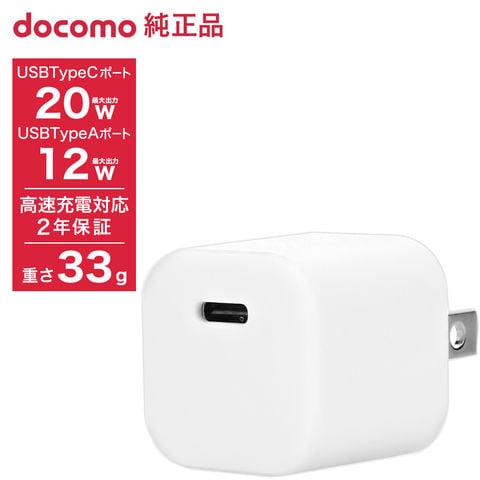 dショッピング |ドコモ純正 ポータブルACアダプタOW03 ホワイト Type-C