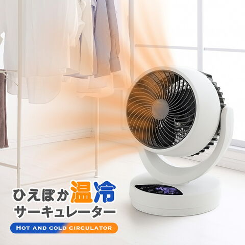 dショッピング |ひえぽか 温冷 サーキュレーター 冷暖 温風機能 送風機