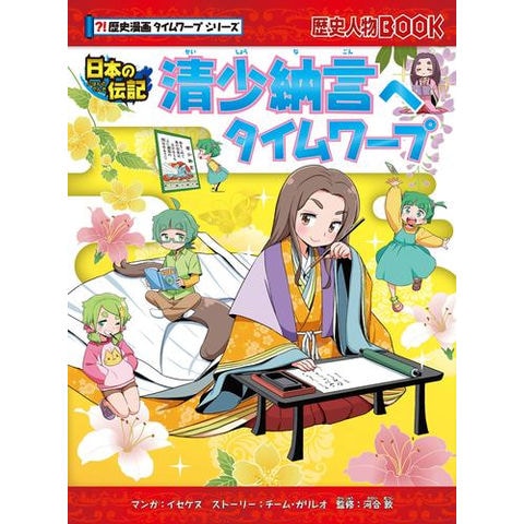 歴史漫画タイムワープシリーズ 15冊セット 歴史タイムワープシリーズ