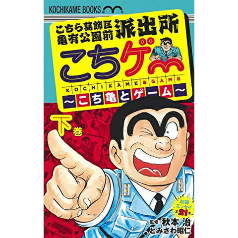 dショッピング |[新品]こちゲー ～こち亀とゲーム～ (1-2巻 全巻) 全巻