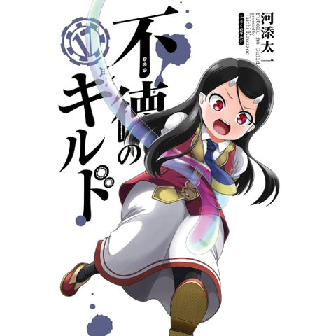 dショッピング |[新品]不徳のギルド (1-16巻 最新刊) 全巻セット