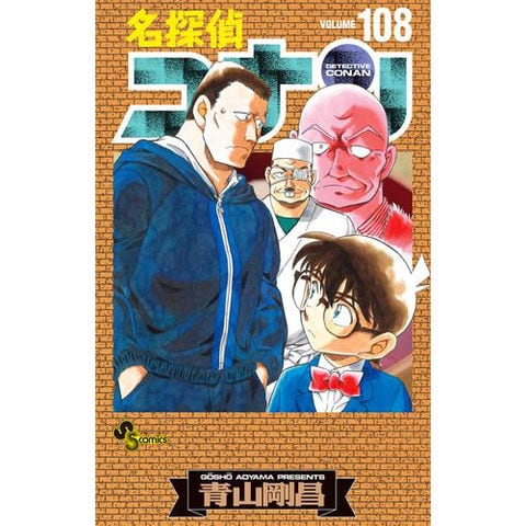 dショッピング |[新品]名探偵コナン (1-107巻 最新刊)[104-107巻特装版