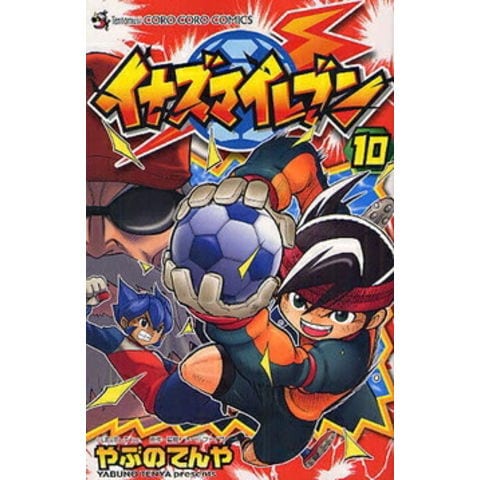 dショッピング |[中古]イナズマイレブン (1-10巻 全巻) 全巻セット