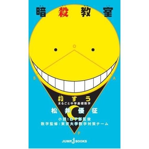dショッピング |[新品]暗殺教室 殺すう (全1冊) | カテゴリ：少年の