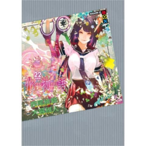 dショッピング |[新品][物語シリーズ]化物語 特装版セット (全22冊