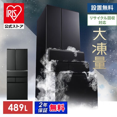 dショッピング |冷凍冷蔵庫 489L IRSN-HF49A-B ブラック(施工込) 安心