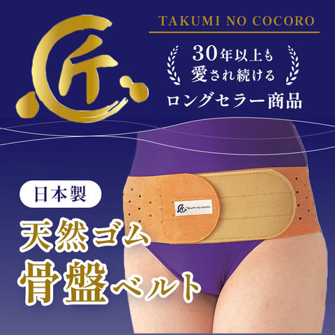 dショッピング |匠の心 天然ゴム 骨盤ベルト【サイズ3L】 | カテゴリ