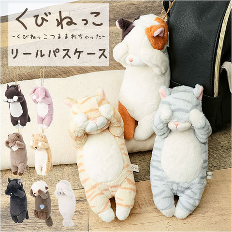 dショッピング |くびねっこ パスケース【クロネコ】 | カテゴリ：定期