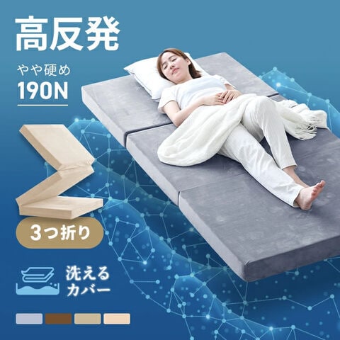 dショッピング |マットレス 高反発 シングル 敷布団 三つ折り 高反発
