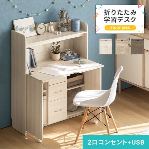 dショッピング |学習デスク 学習机 折りたたみ 大容量収納 コンセント