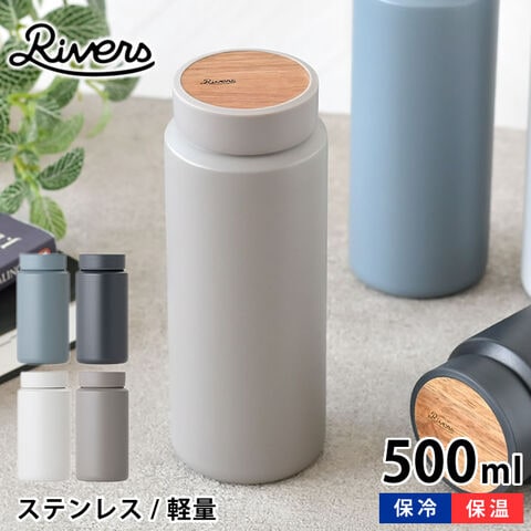 dショッピング |水筒 500ml リバーズ ドリンクボトル MOKU モク 500ml