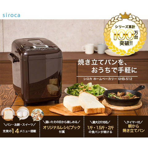 dショッピング |ホームベーカリー シロカ siroca SHB-512 お餅 米粉
