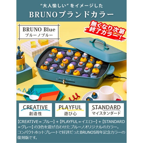 dショッピング |SALE ブルーノ ホットプレート グランデサイズ 本体＆4
