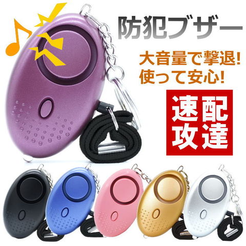 dショッピング |【速攻配達！電池付き！大音量で撃退】防犯ブザー 防犯