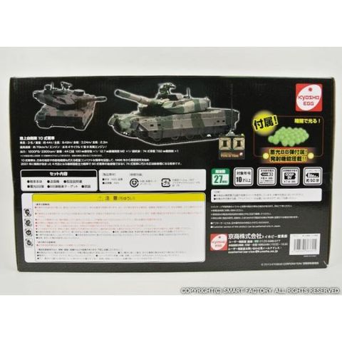 dショッピング |京商 ラジコン戦車 BB弾発射 陸上自衛隊10式 74式 90式