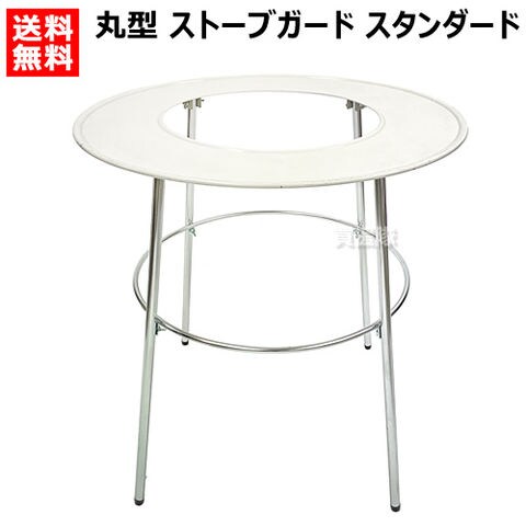 dショッピング |高津製作所 丸型 ストーブガード スタンダードタイプ