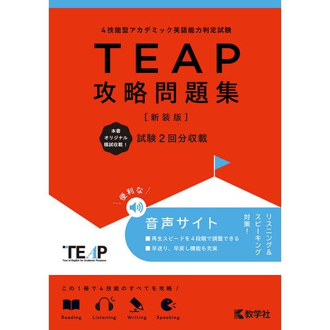 dショッピング |TEAP攻略問題集 | カテゴリ：の販売できる商品
