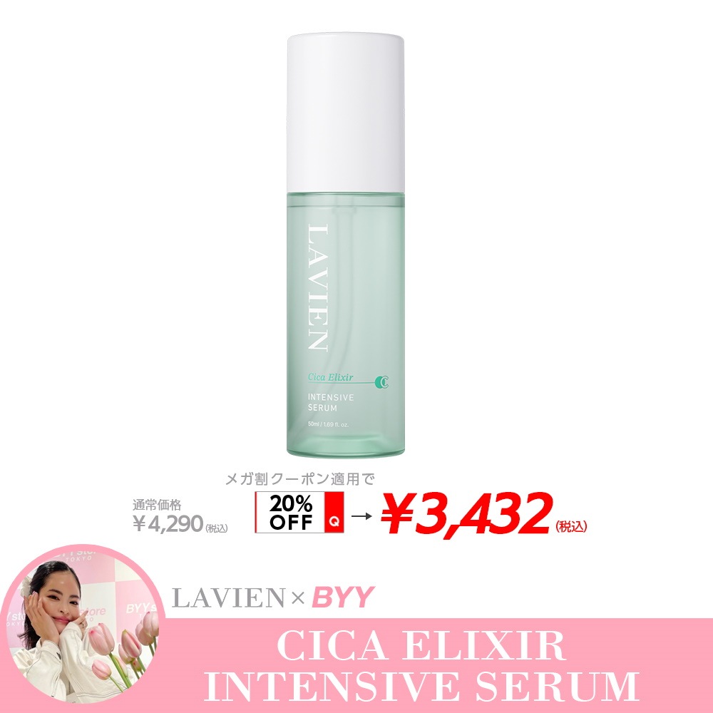 Qoo10 – 「LAVIEN JAPAN OFFICIAL STORE」のショップページです。