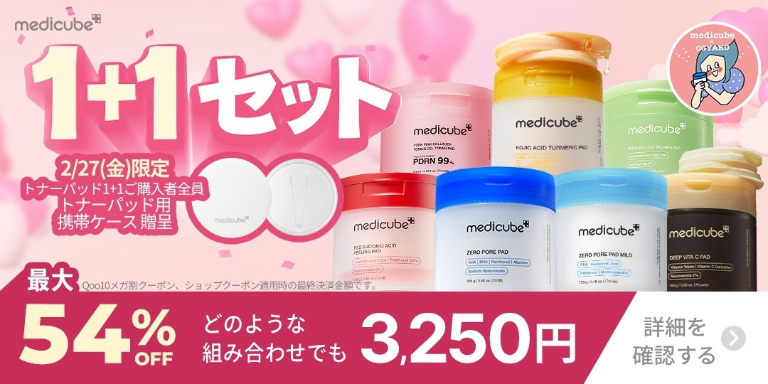 medicube(メディキューブ)公式
