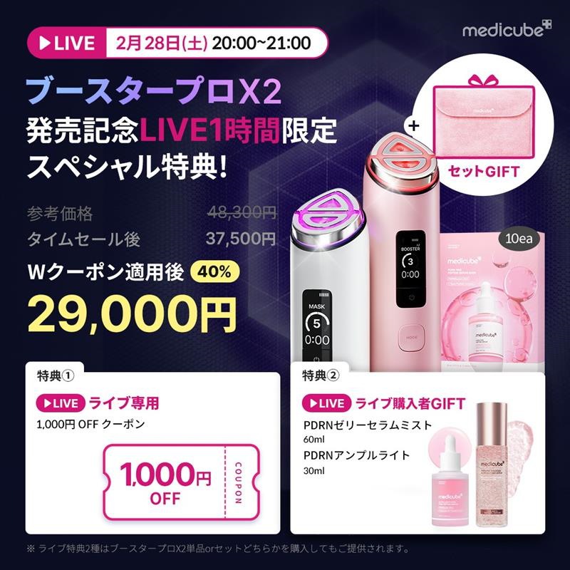 Qoo10 – 「medicube(メディキューブ)公式」のショップページです。