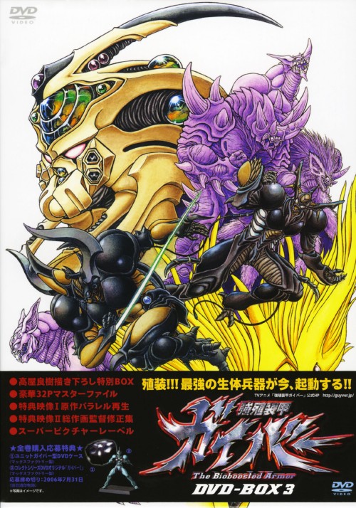 強殖装甲ガイバー DVD-BOX 3/野島健児【買取価格】｜ゲオの宅配買取