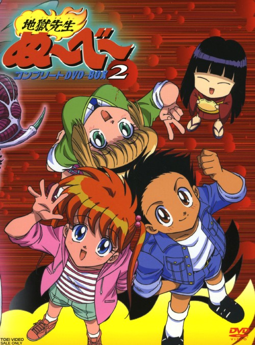 地獄先生ぬ～べ～ コンプリートDVD-BOX VOL.1〈初回生産限定〉 地獄先生ぬ～べ～コンプリートDVD-BOX VOL.1 : 地獄先生ぬ～べ