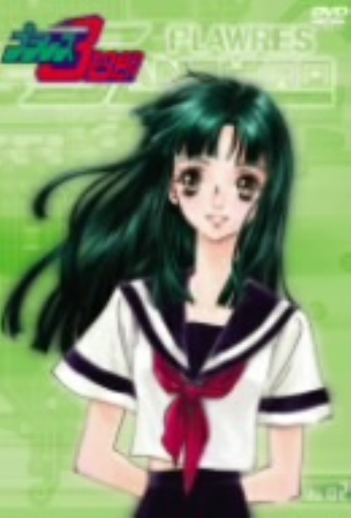 プラレス3四郎 Vol.02【買取価格】｜ゲオの宅配買取