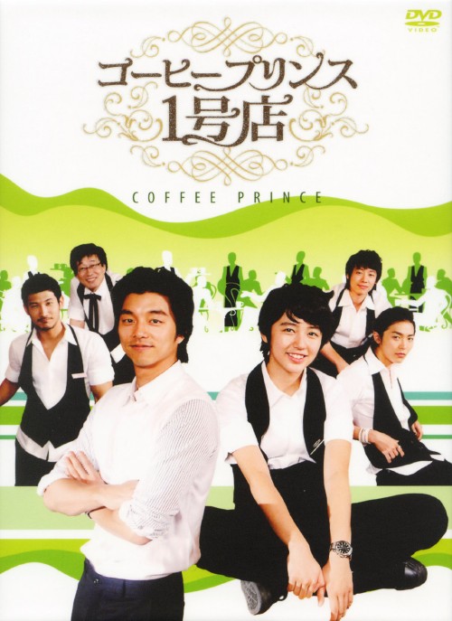 コーヒープリンス1号店 BOX 2/コン・ユ【買取価格】｜ゲオの宅配買取