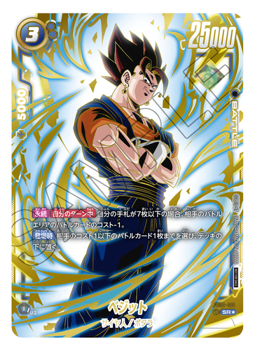 フュージョンワールド ブルマ/孫悟空:少年期 アルティメットバトル