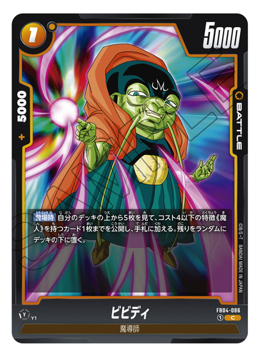 ドラゴンボールスーパーカードゲーム フュージョンワールド」Vジャンプ