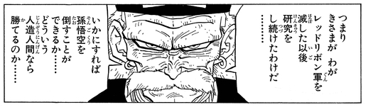 ウィークリー☆キャラクター紹介！第42回目はドクター・ゲロ