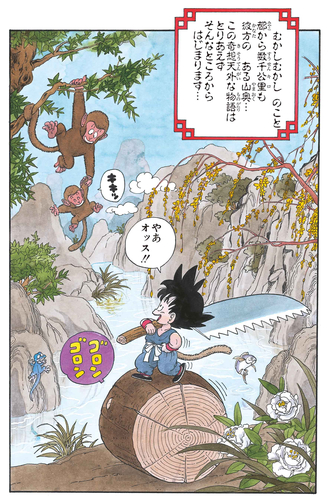 感じるDBイズム～鳥山明作品紹介～第18回は『騎竜少年（ドラゴン