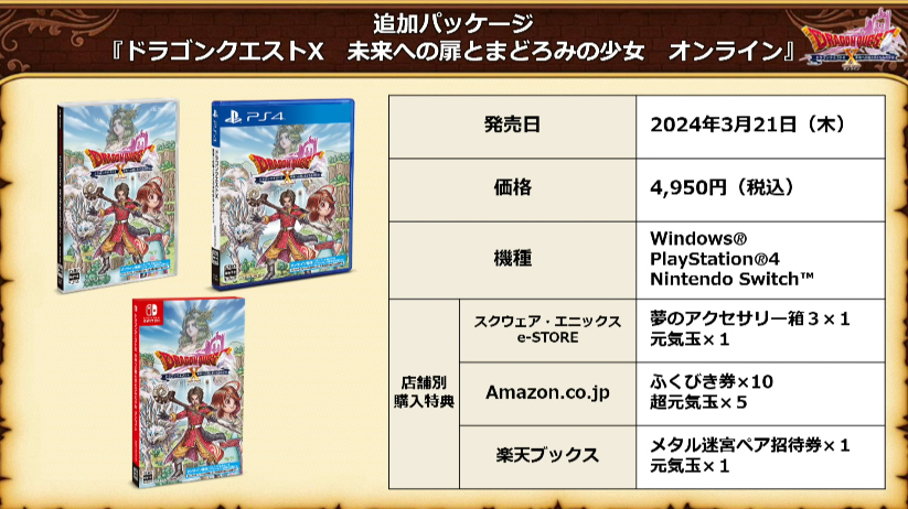 バージョン7 パッケージ情報＆アストルティア思い出宝箱セット