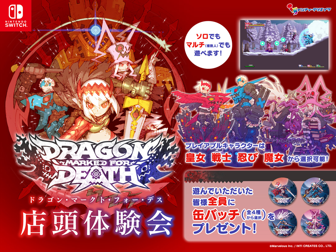 Dragon Marked For Death│公式サイト