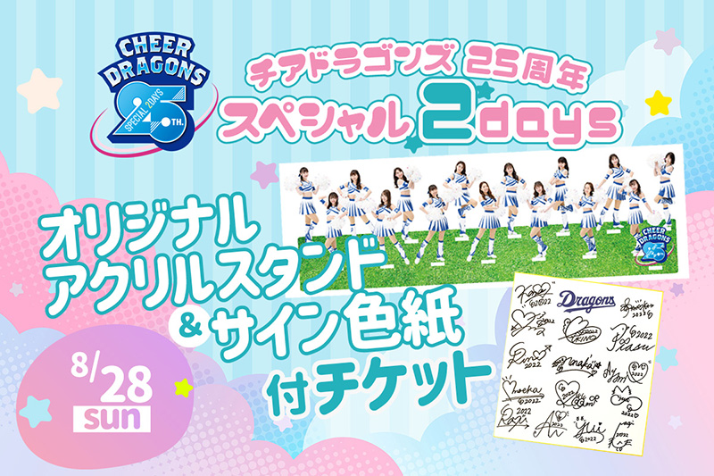 中日ドラゴンズ オフィシャルウェブサイト - ドラゴンズニュース