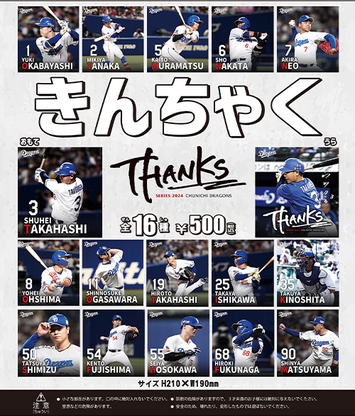野球ガチャ】9/22～「Thanksきんちゃく、Thanks缶バッジ」：ドラゴンズ