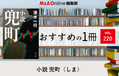組織再編・資本等取引をめぐる税務の基礎〔第5版〕」｜編集部おすすめ