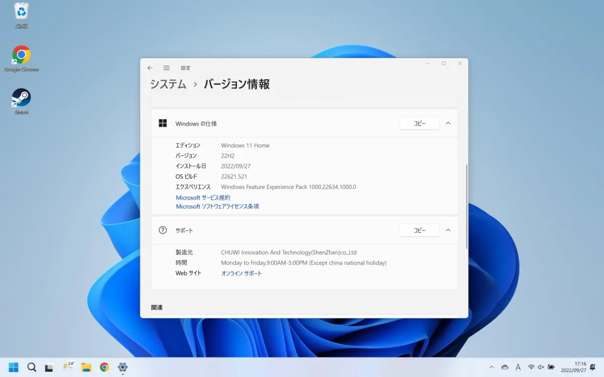 CHUWI MiniBook XをWindows 11 2022 Update（22H2）に強制アップデート