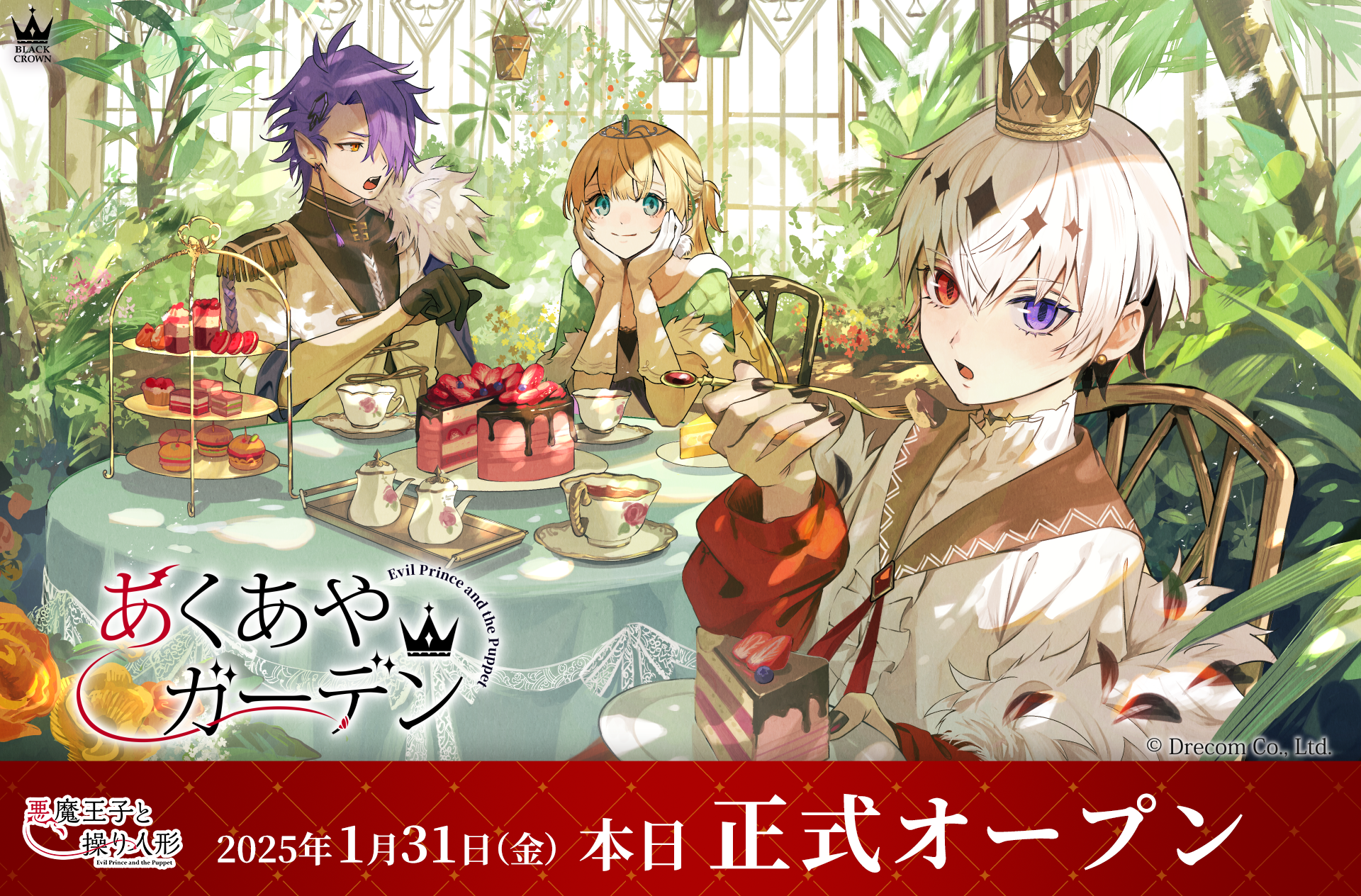 弔花者と呪いを癒すダークファンタジー『悪魔王子と操り人形（あくあや