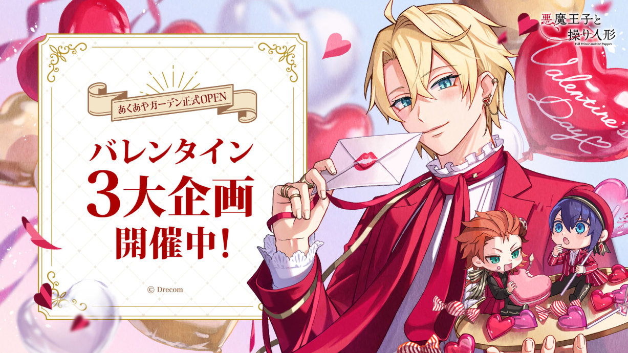 弔花者と呪いを癒すダークファンタジー『悪魔王子と操り人形（あくあや