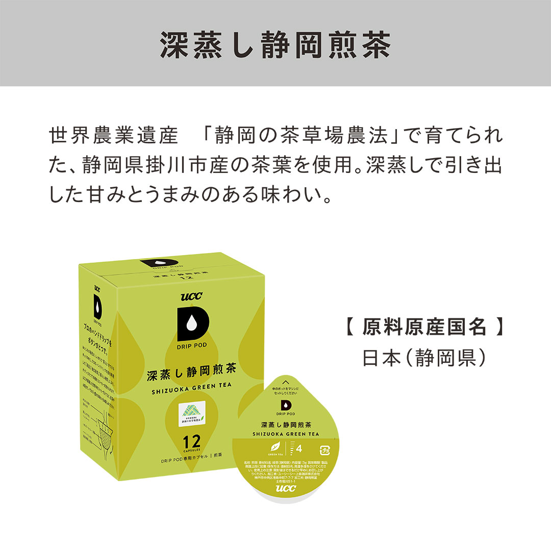 UCC DRIP POD 有機栽培コロンビア 12P | UCC ドリップポッド ( DRIP