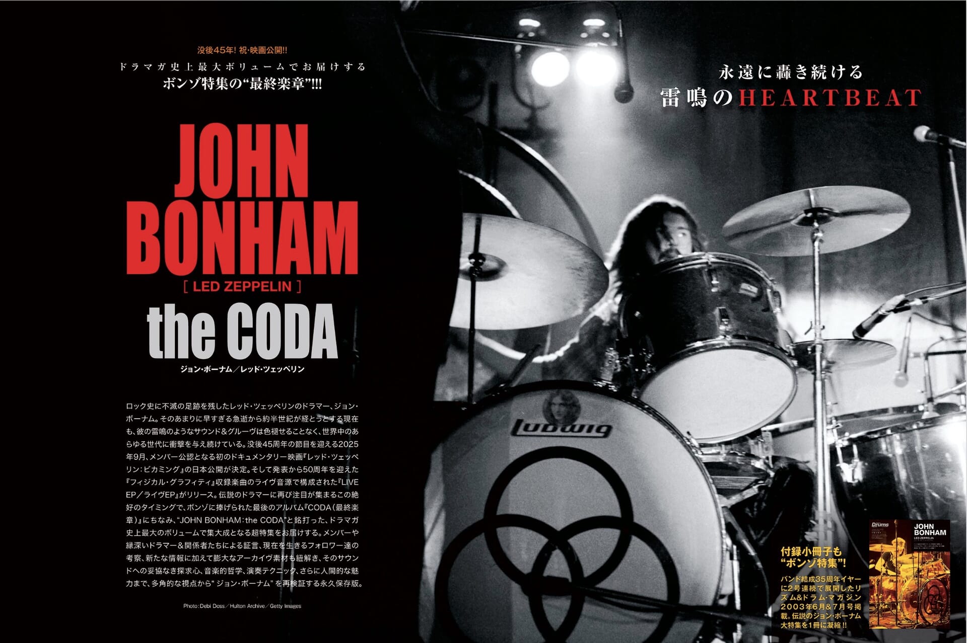 ジョン・ボーナムを“超”特集！ カースケ×よっち、LUNA SEA真矢×RYUICHI