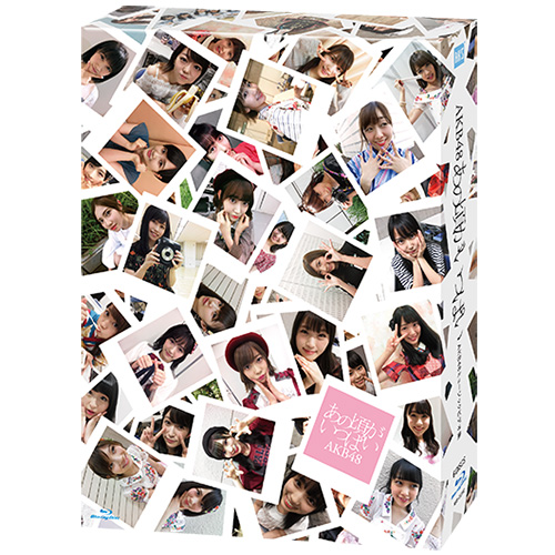 BD】あの頃がいっぱい～AKB48ミュージックビデオ集～COMPLETE BOX[Blu